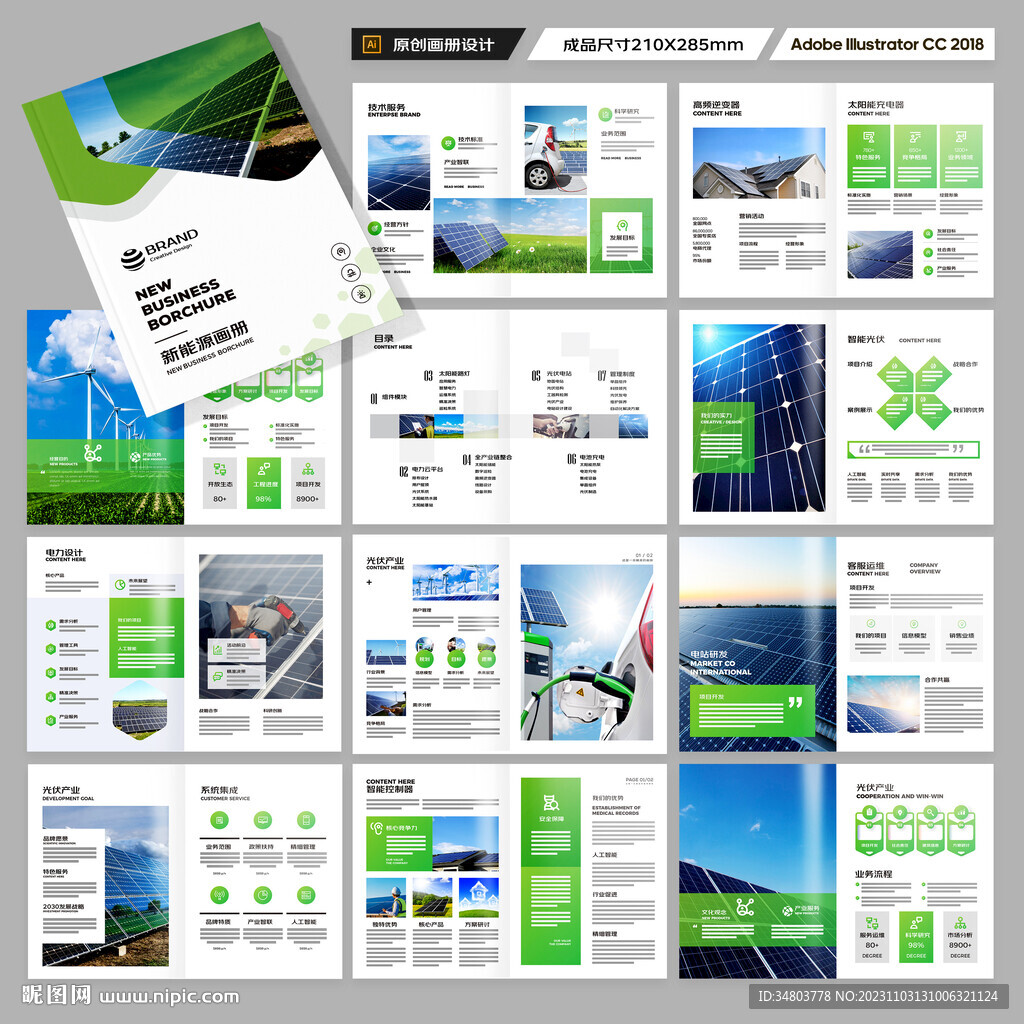 新能源宣传册