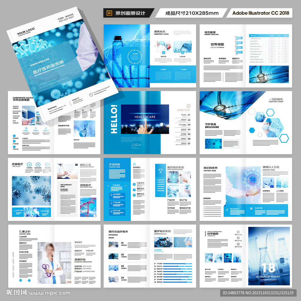 蓝色医疗画册