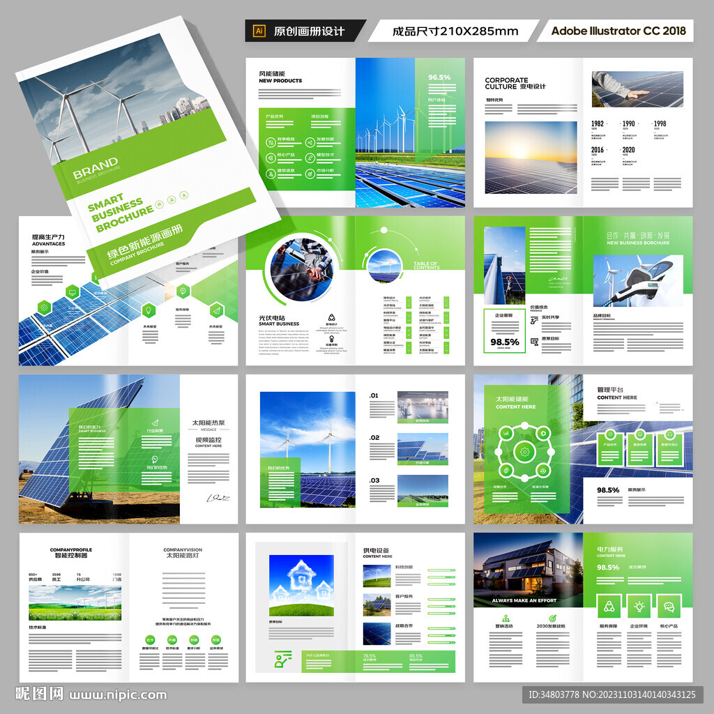 太阳能宣传册