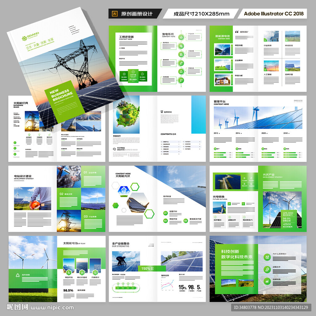 绿色环保宣传册