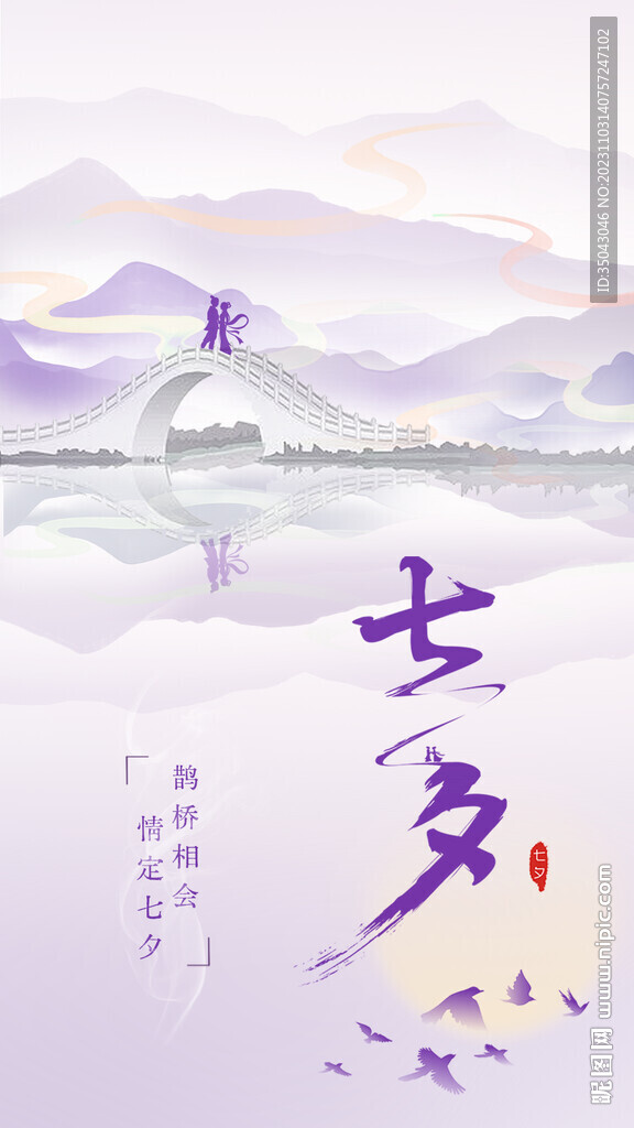 七夕宣传海报