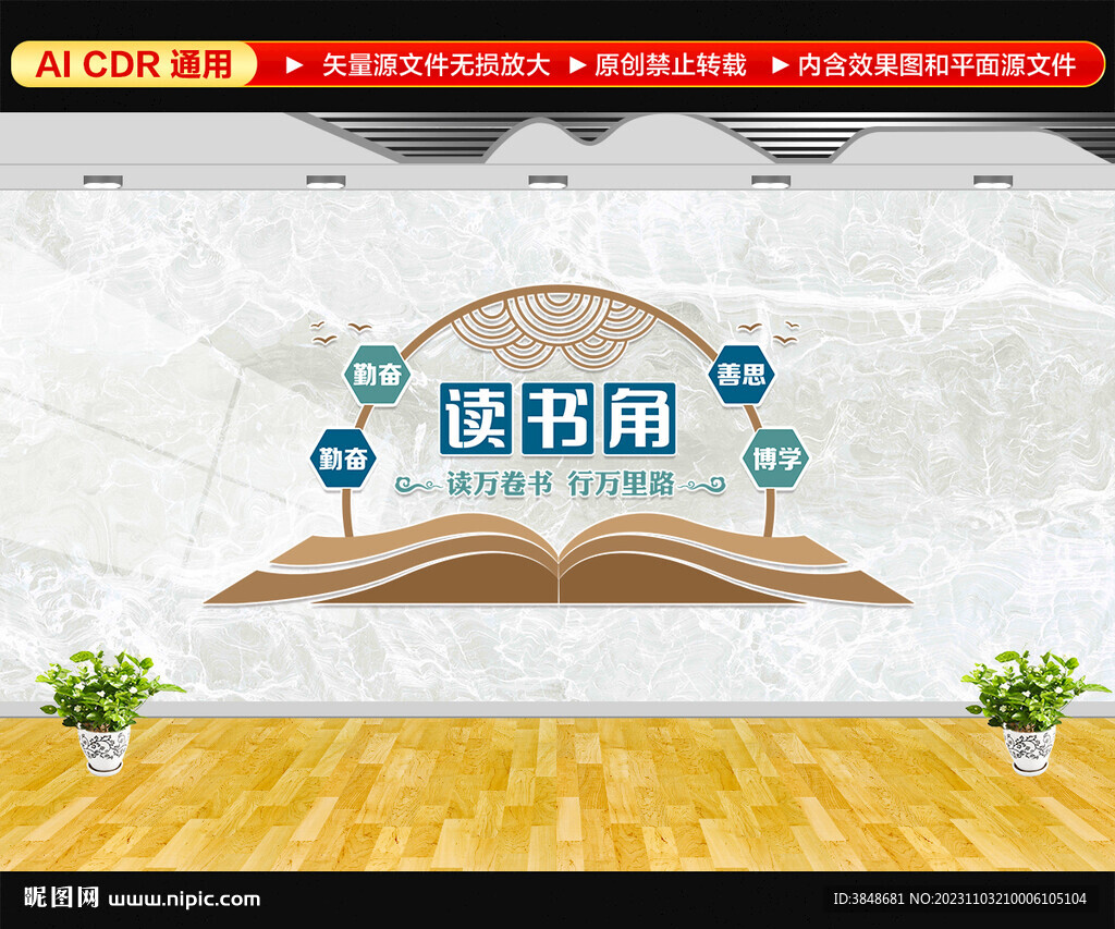读书角