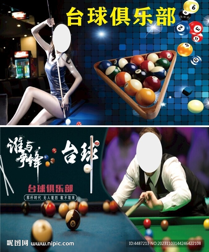 美女台球俱乐部展板