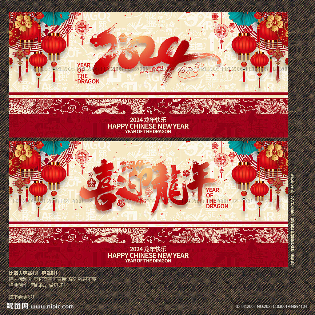 2024龙年