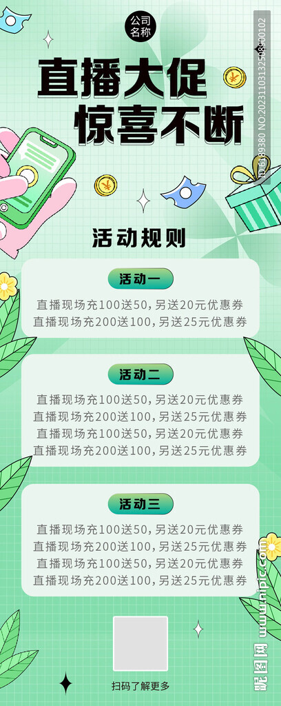 双十一海报展架直播