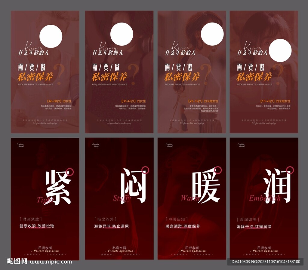 医疗私密整形抗衰海报