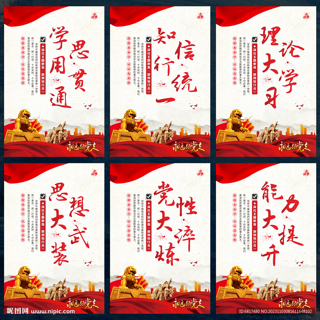 主题教育主题