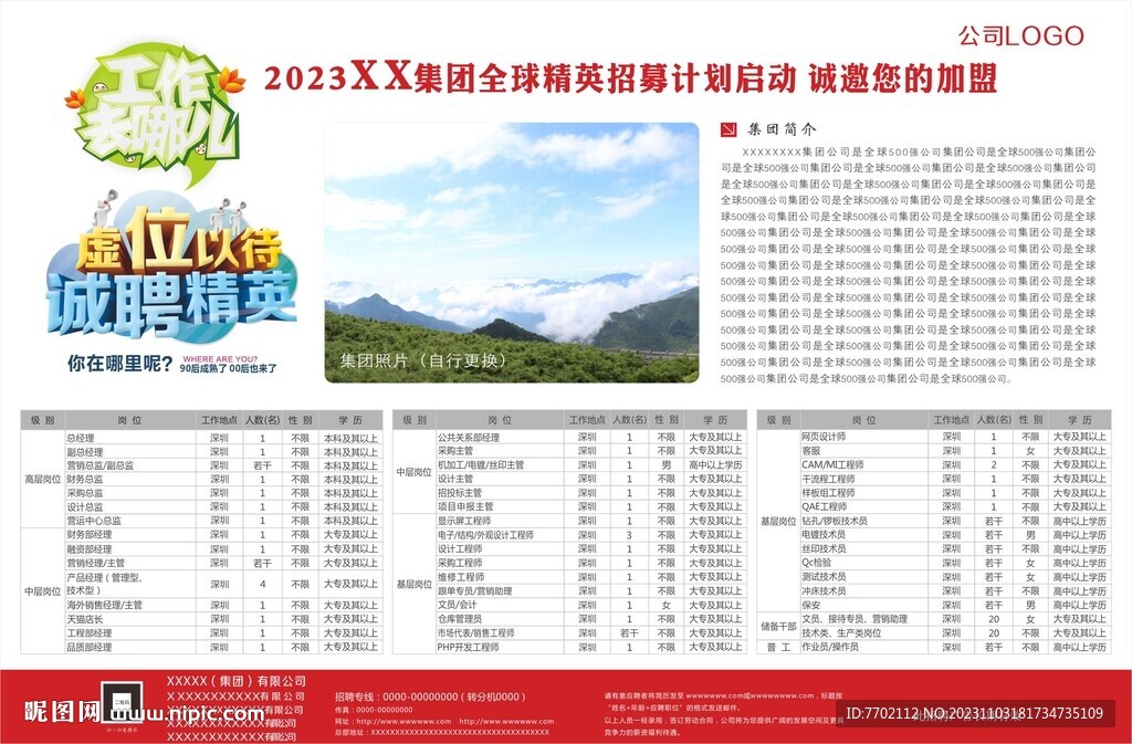 招聘广告