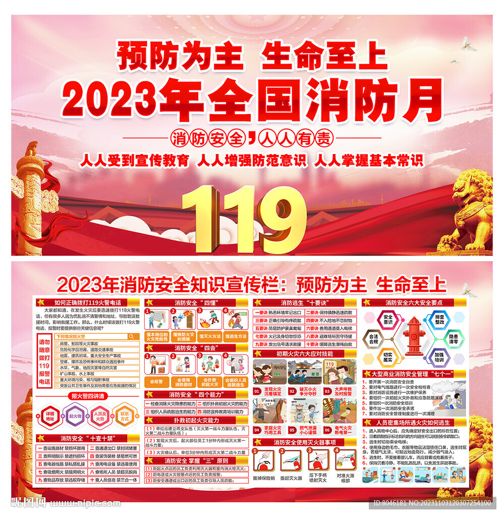 消防安全月