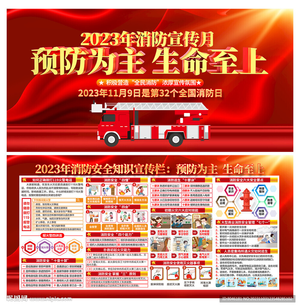 消防月