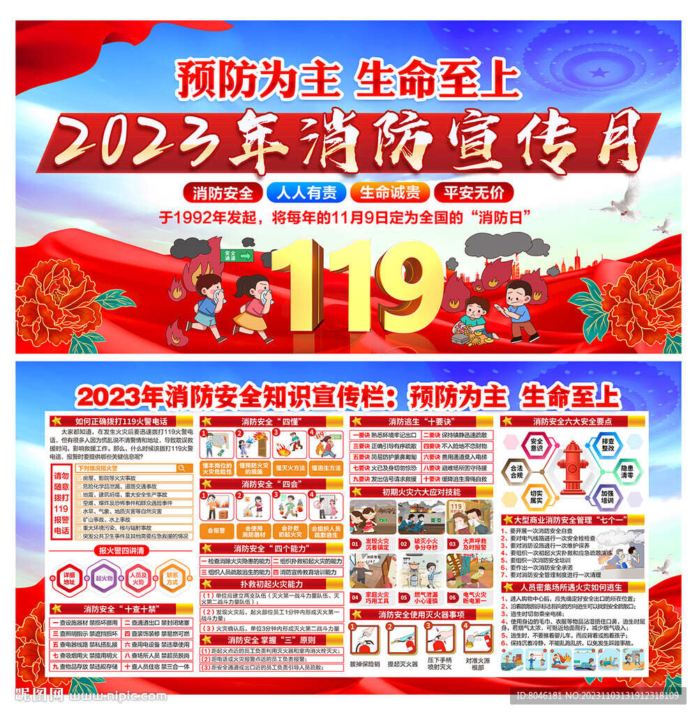 消防月