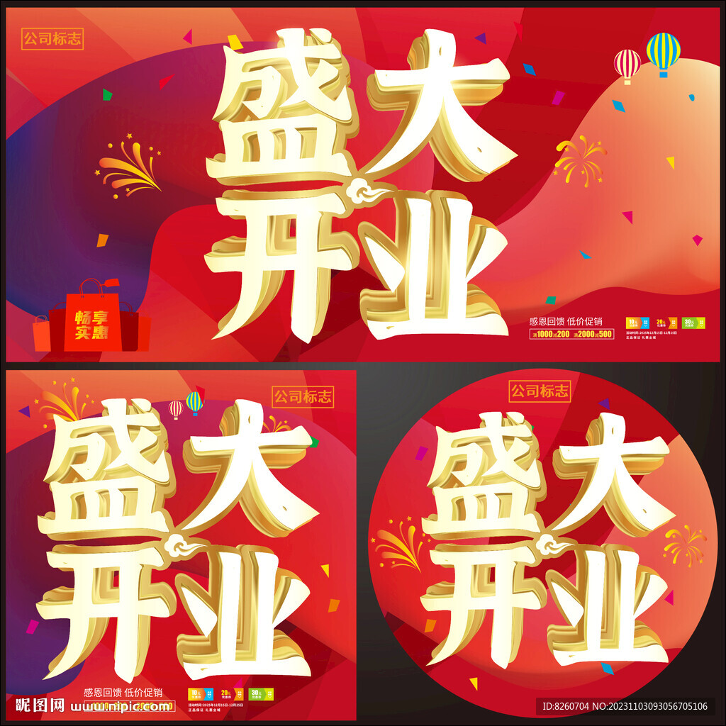 开业