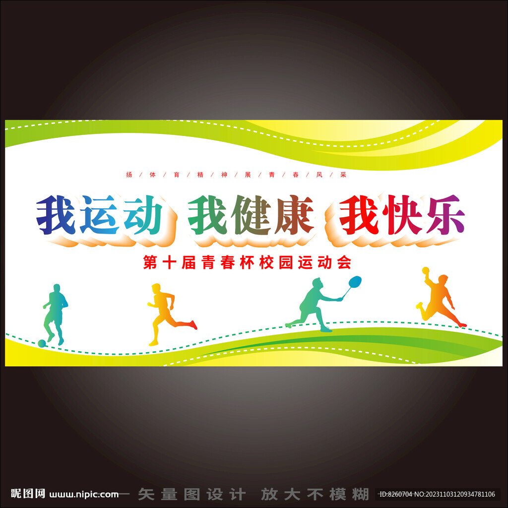 运动会  