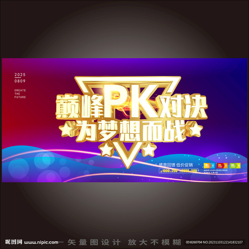 PK海报
