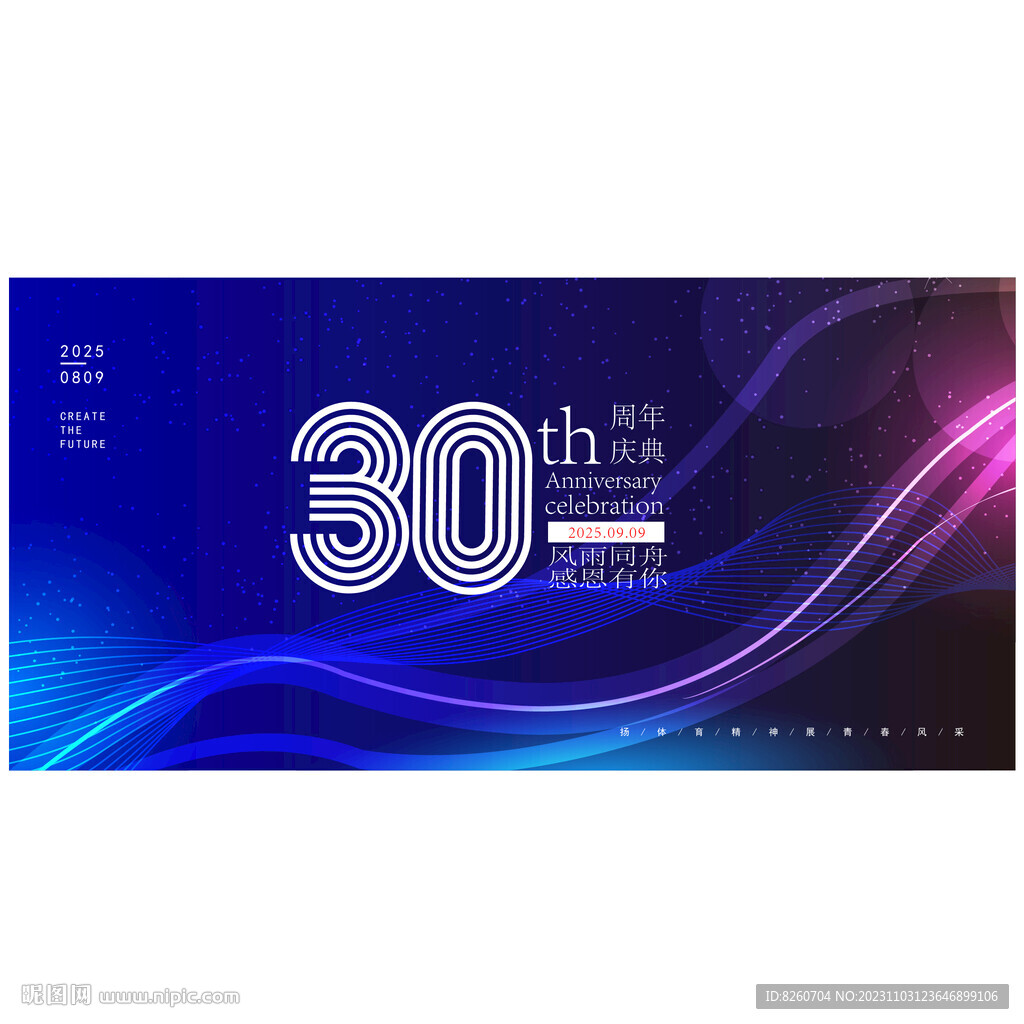 30周年