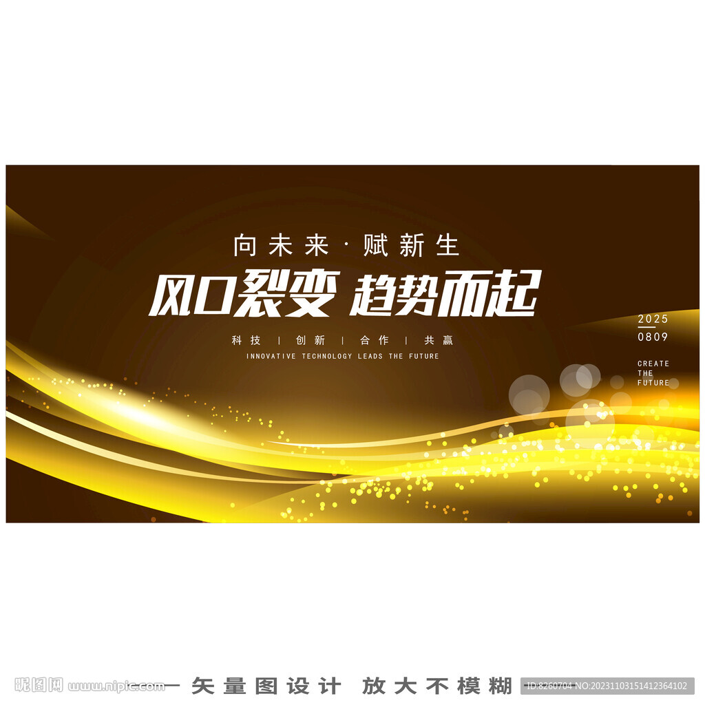 黑金公司会议展板视觉kv