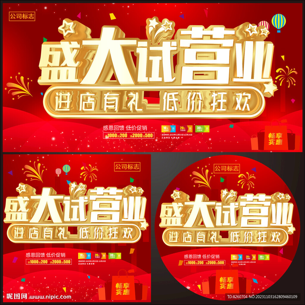 试营业