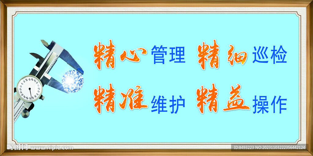 精心车间标语