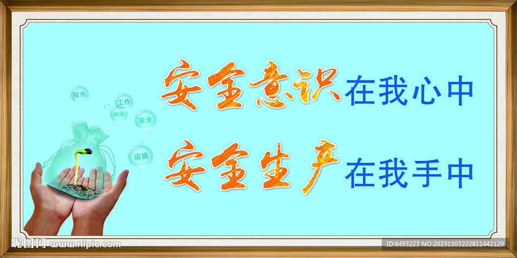 安全标语