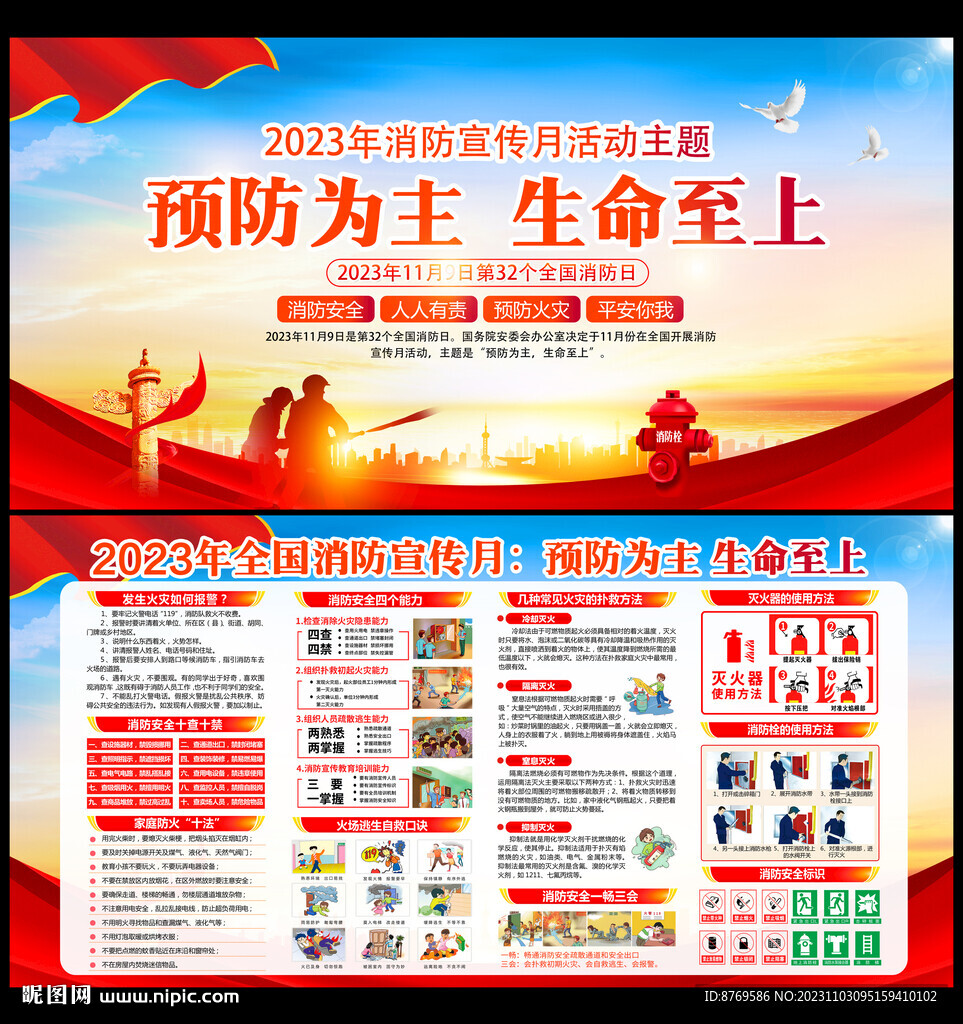 2023年119消防月