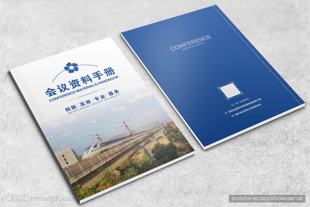 高铁画册封面