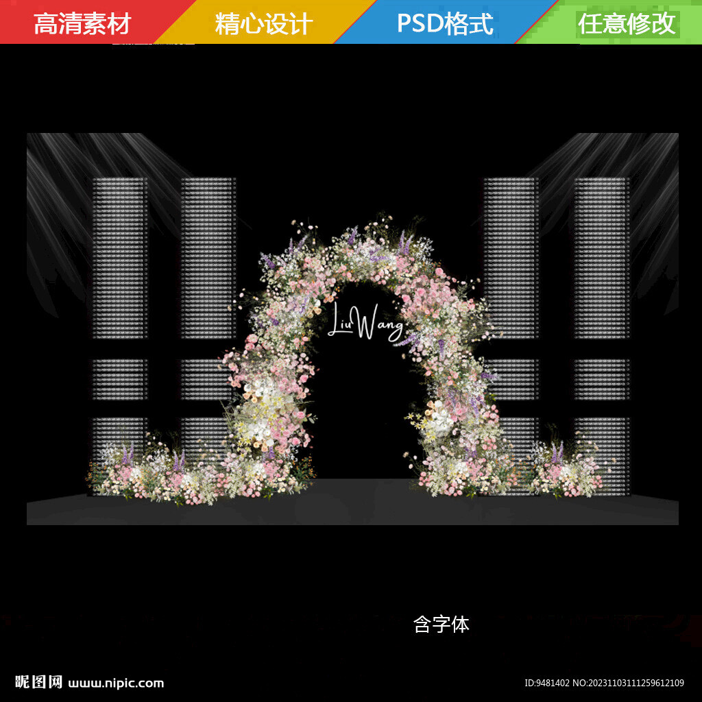 韩式水晶婚礼效果图素材