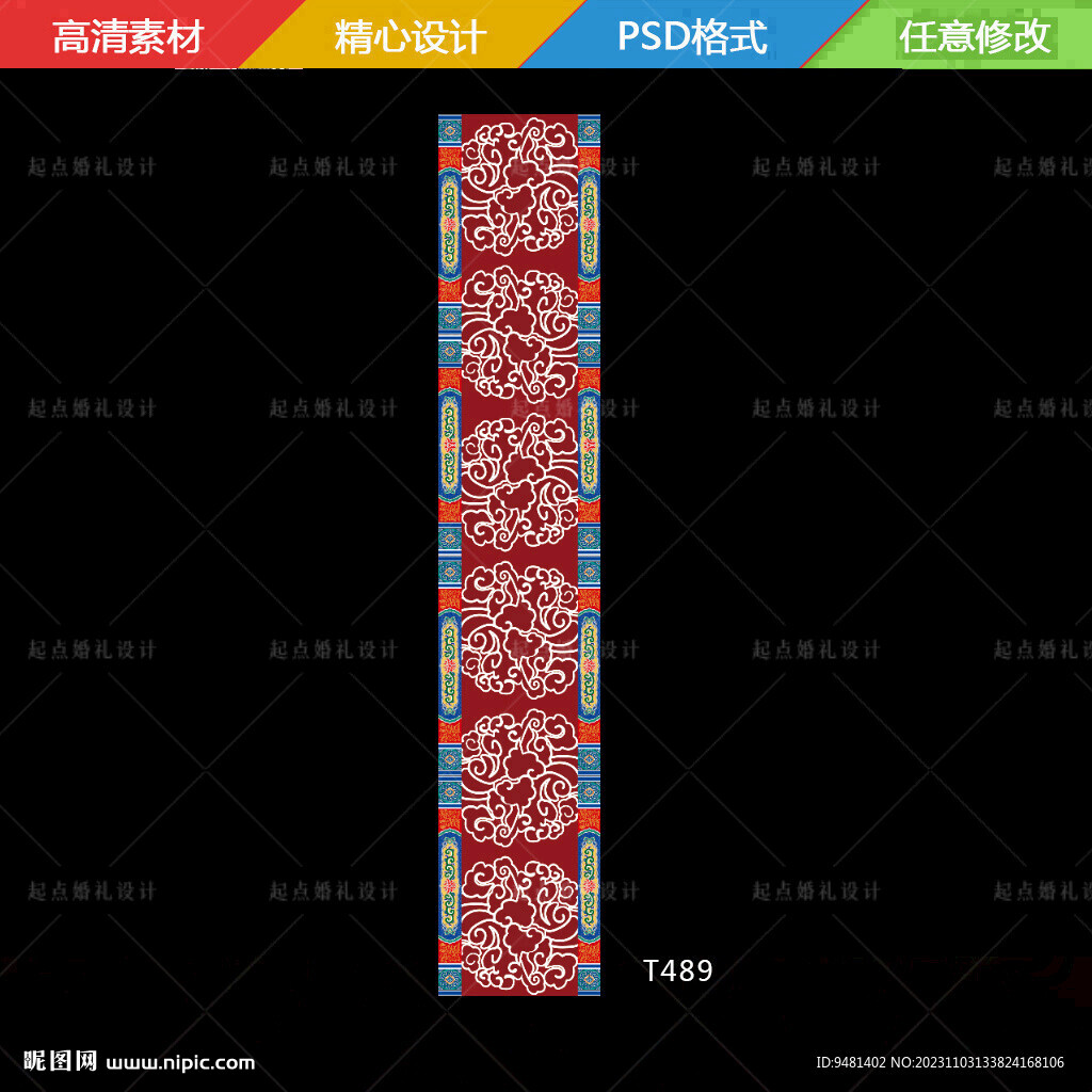 藏式婚礼中式婚礼T台地毯
