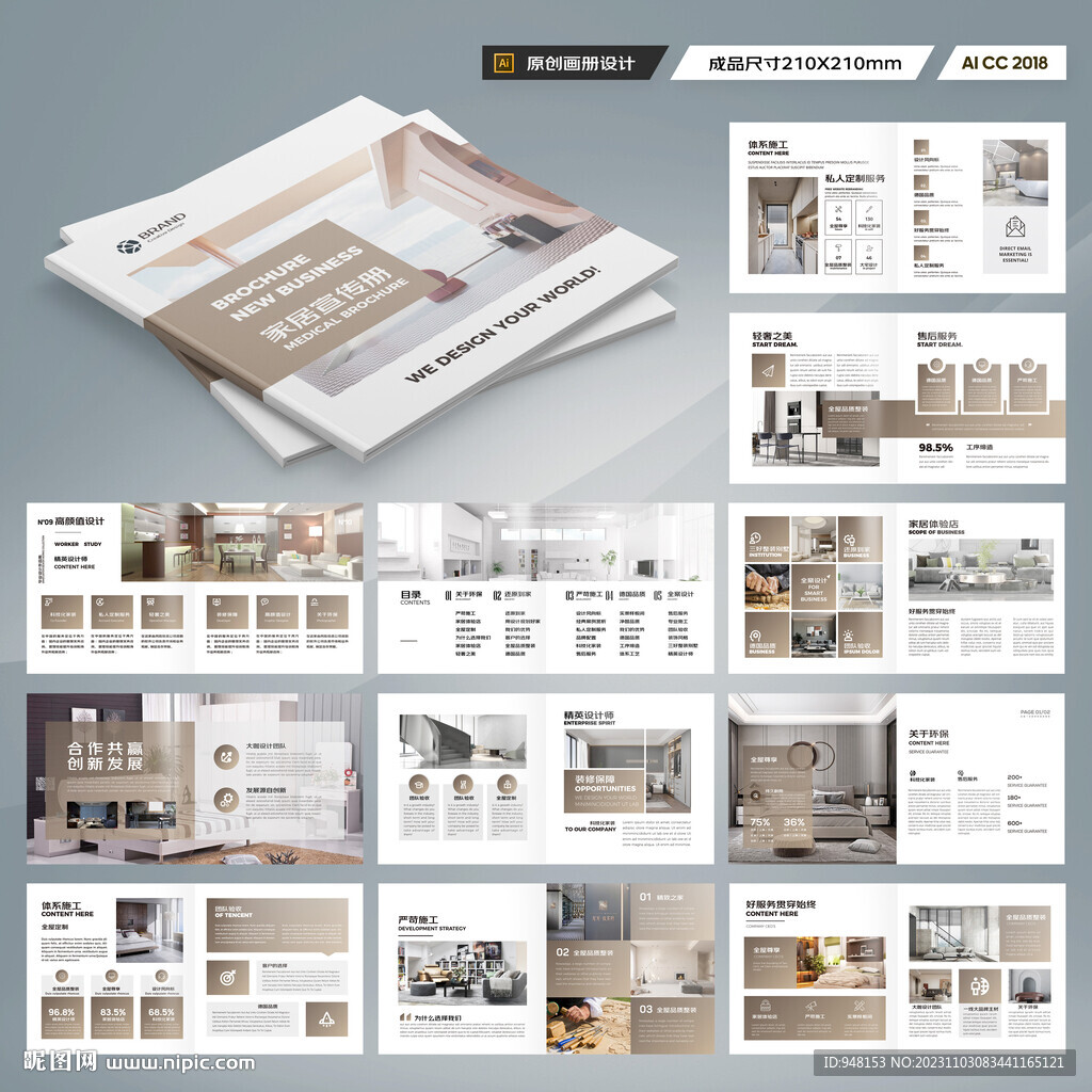 方形装饰公司宣传册