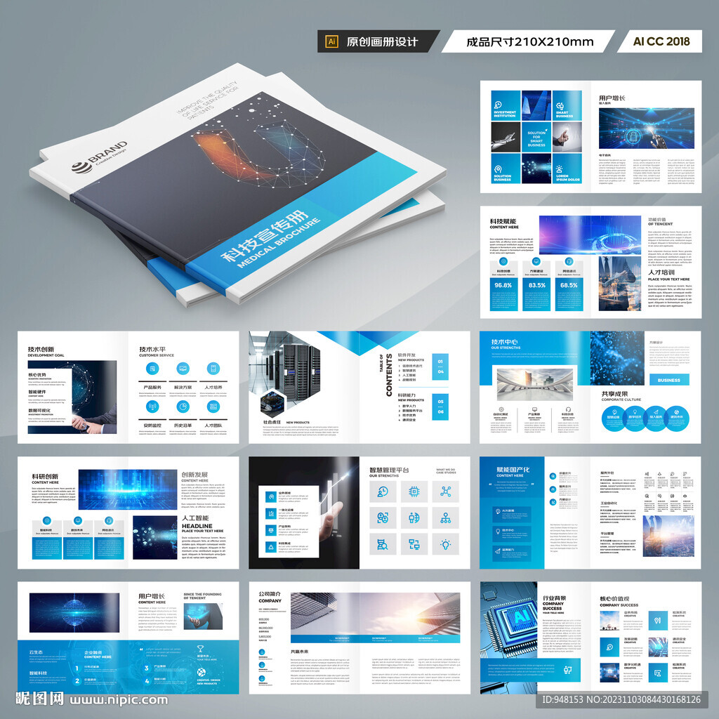 方形高科技画册