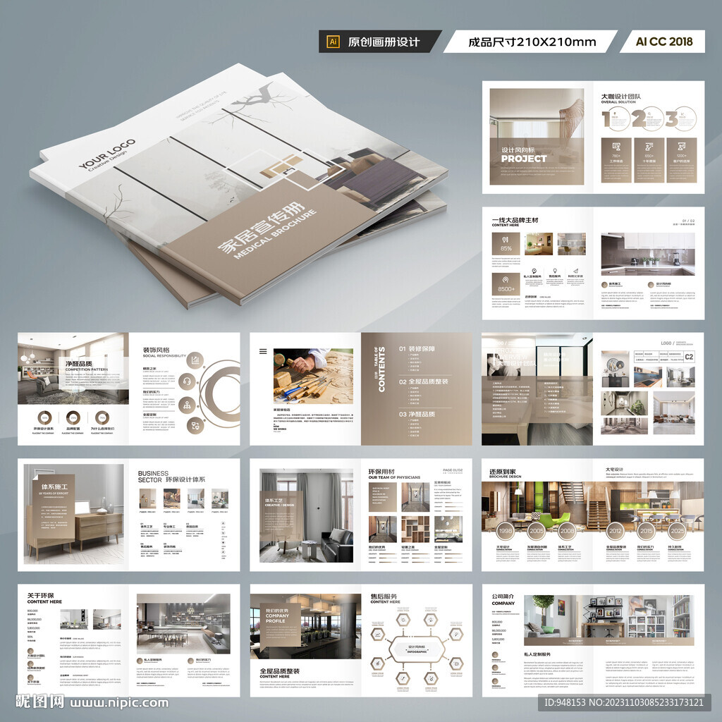 方形品牌家具画册