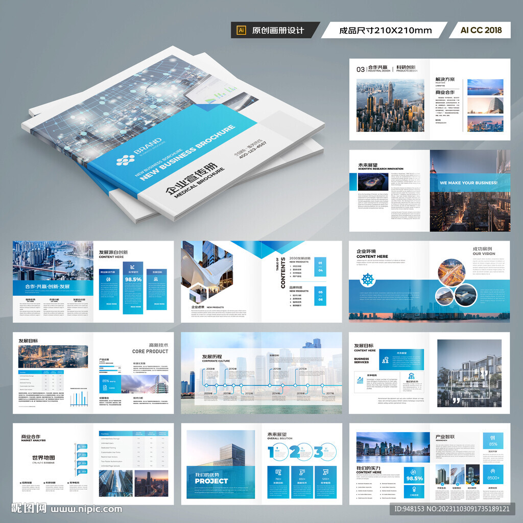 方形企业宣传册