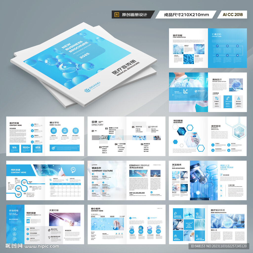 方形医疗画册