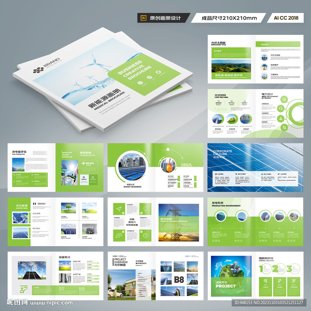 方形环保宣传册