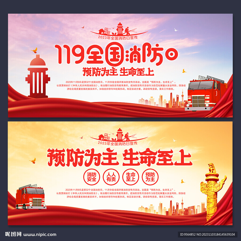 全国消防日