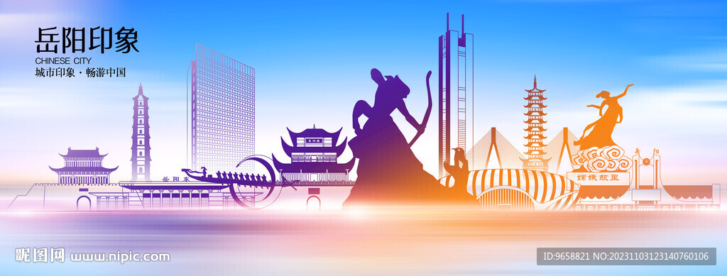 岳阳