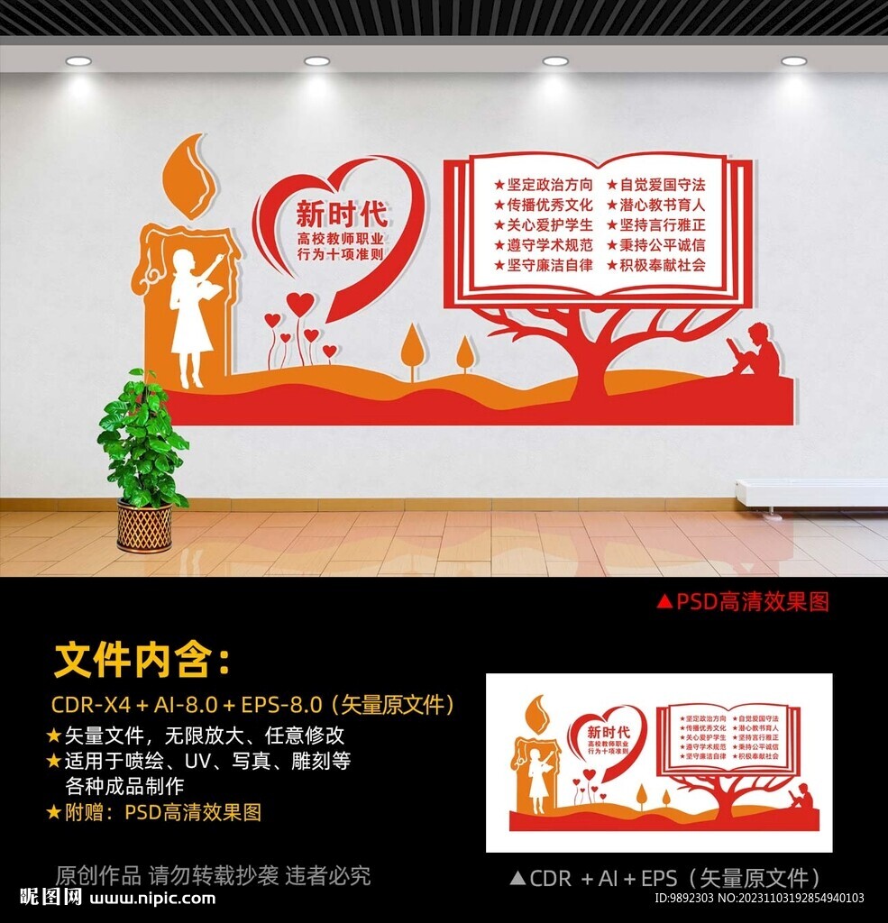 新时代高校教师职业行为十项准则
