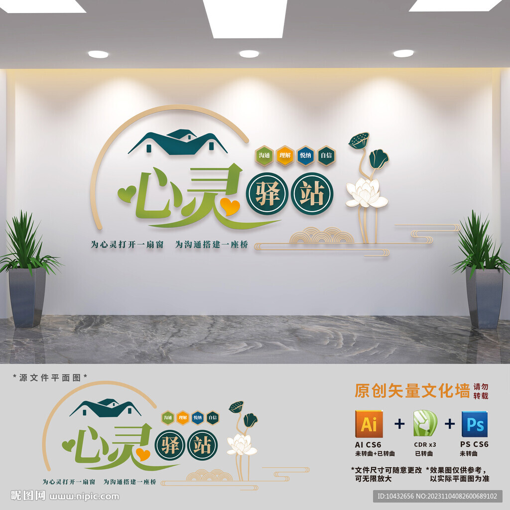 心灵驿站心理辅导室文化墙