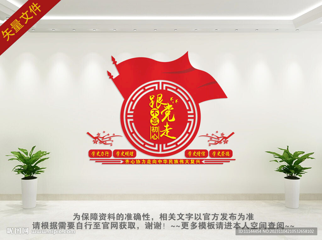 永远跟党走党建文化墙