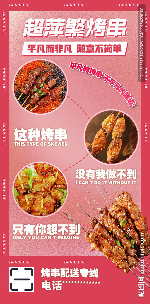 烧烤海报