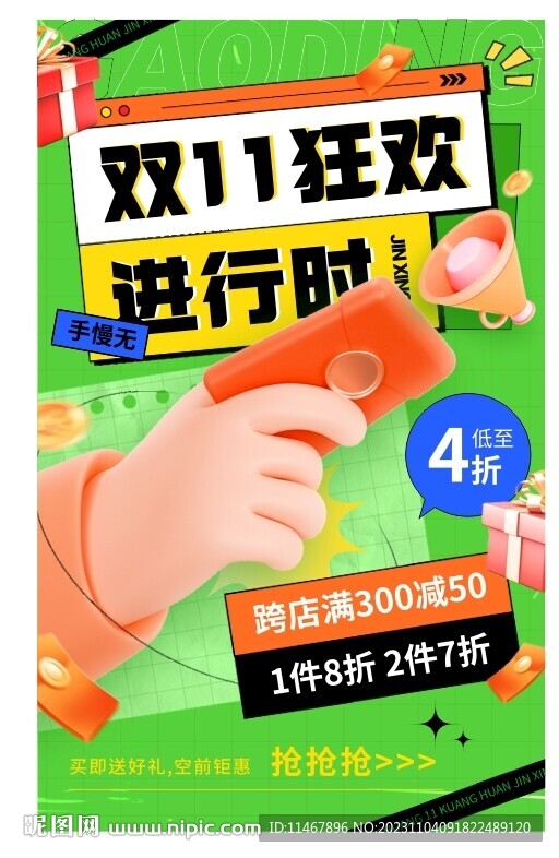 双十一