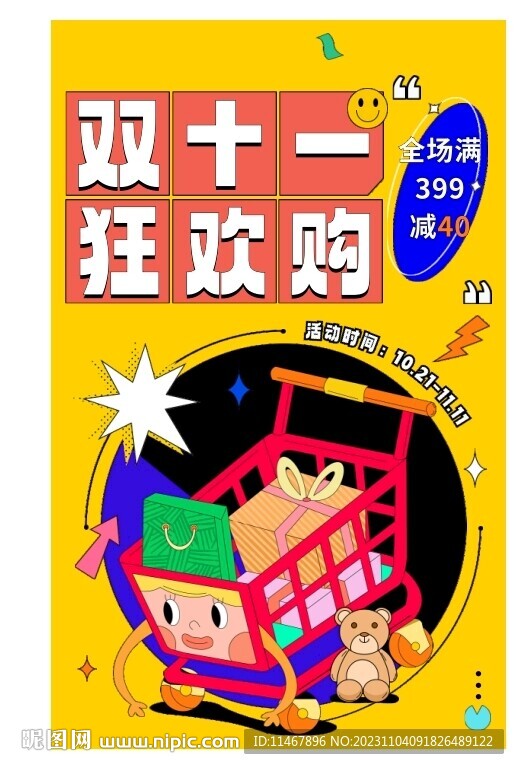 双十一