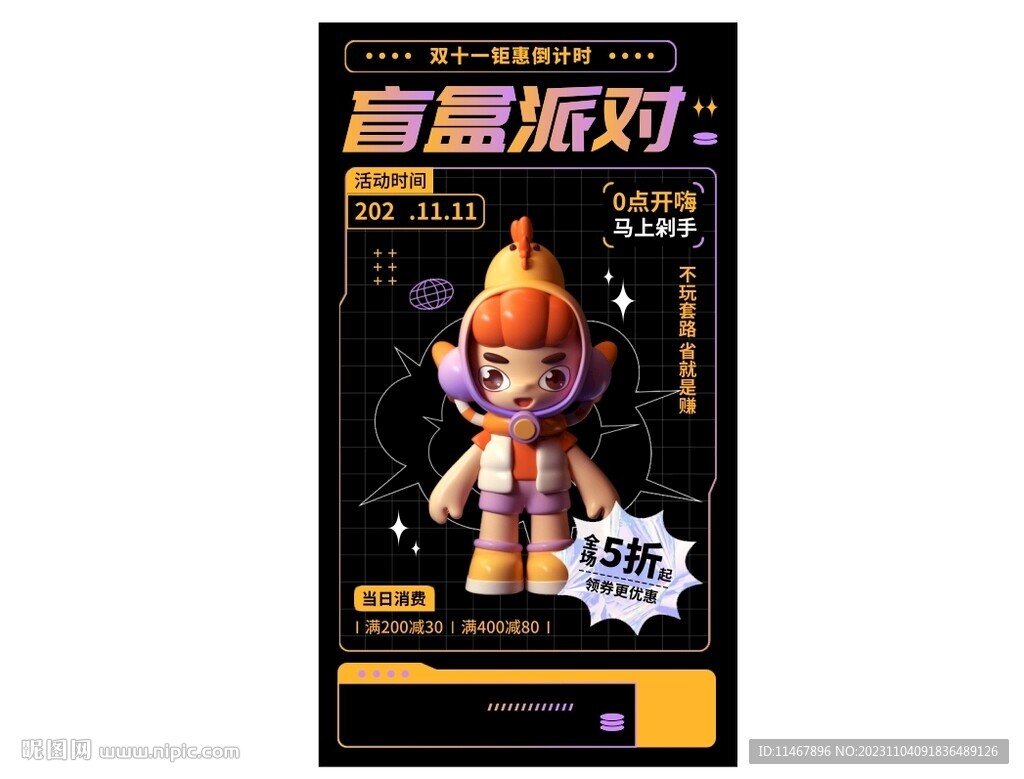 双十一
