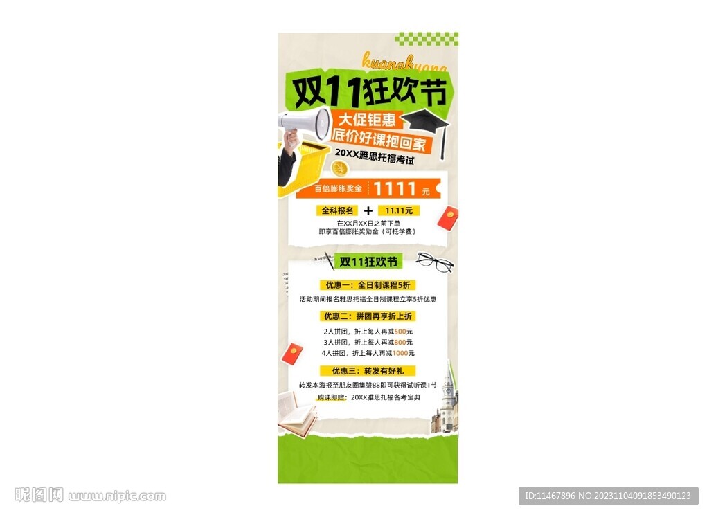 双十一