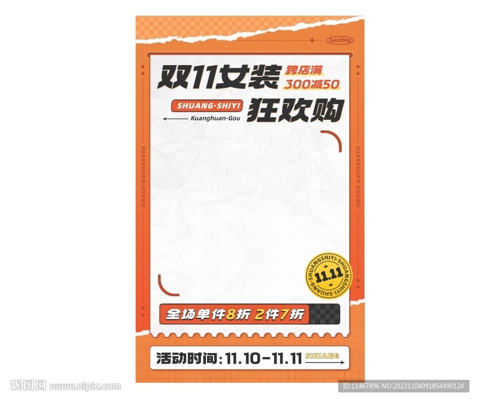 双十一