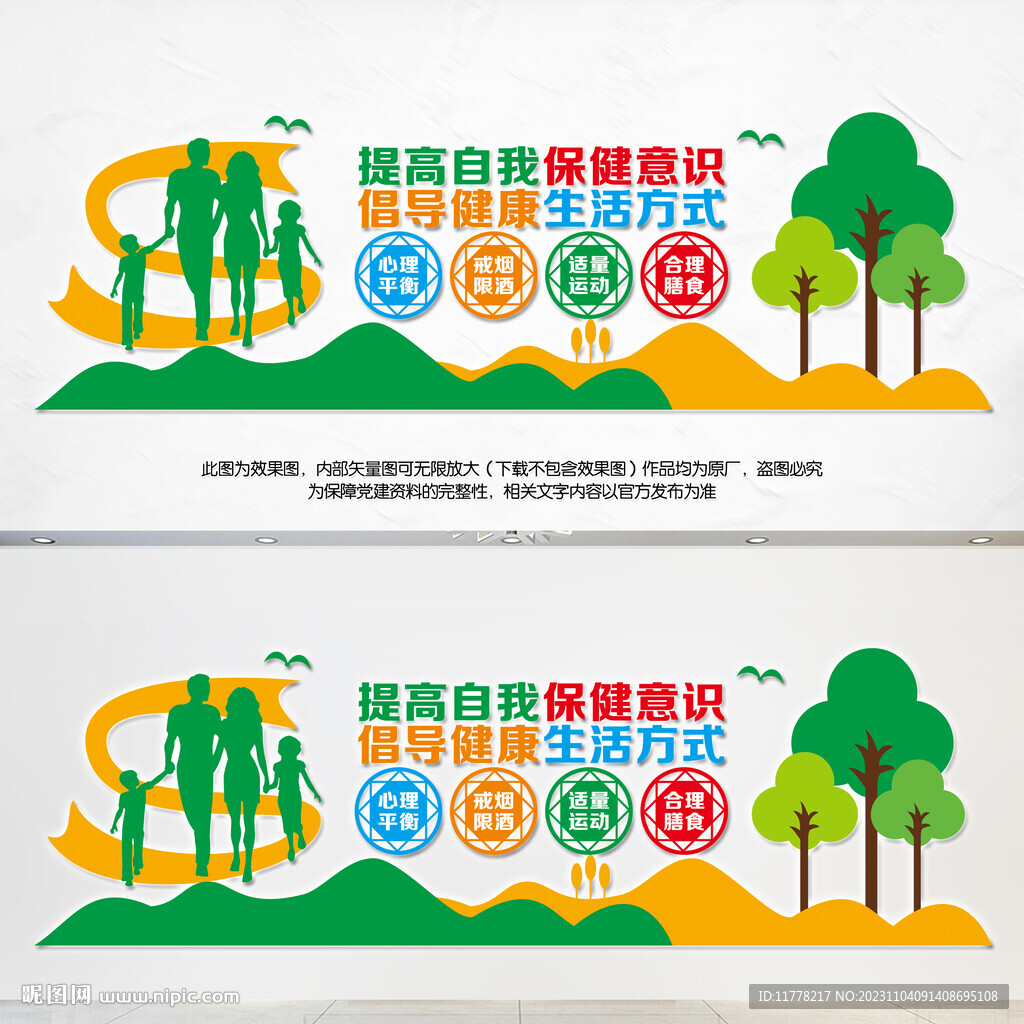 健康教育文化墙