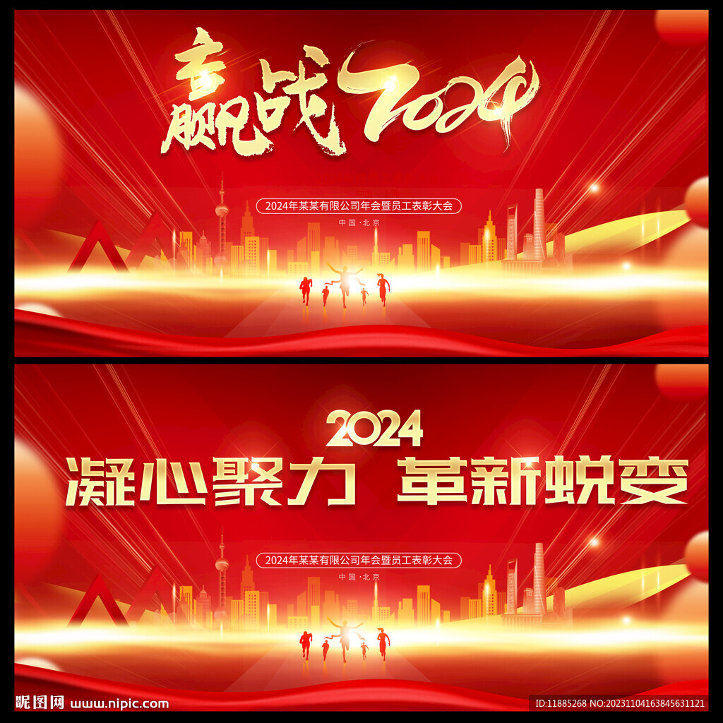 2024龙年