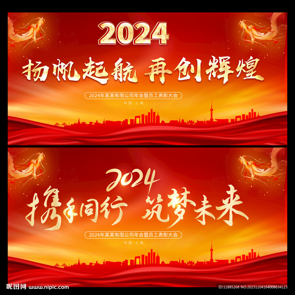 2024龙年