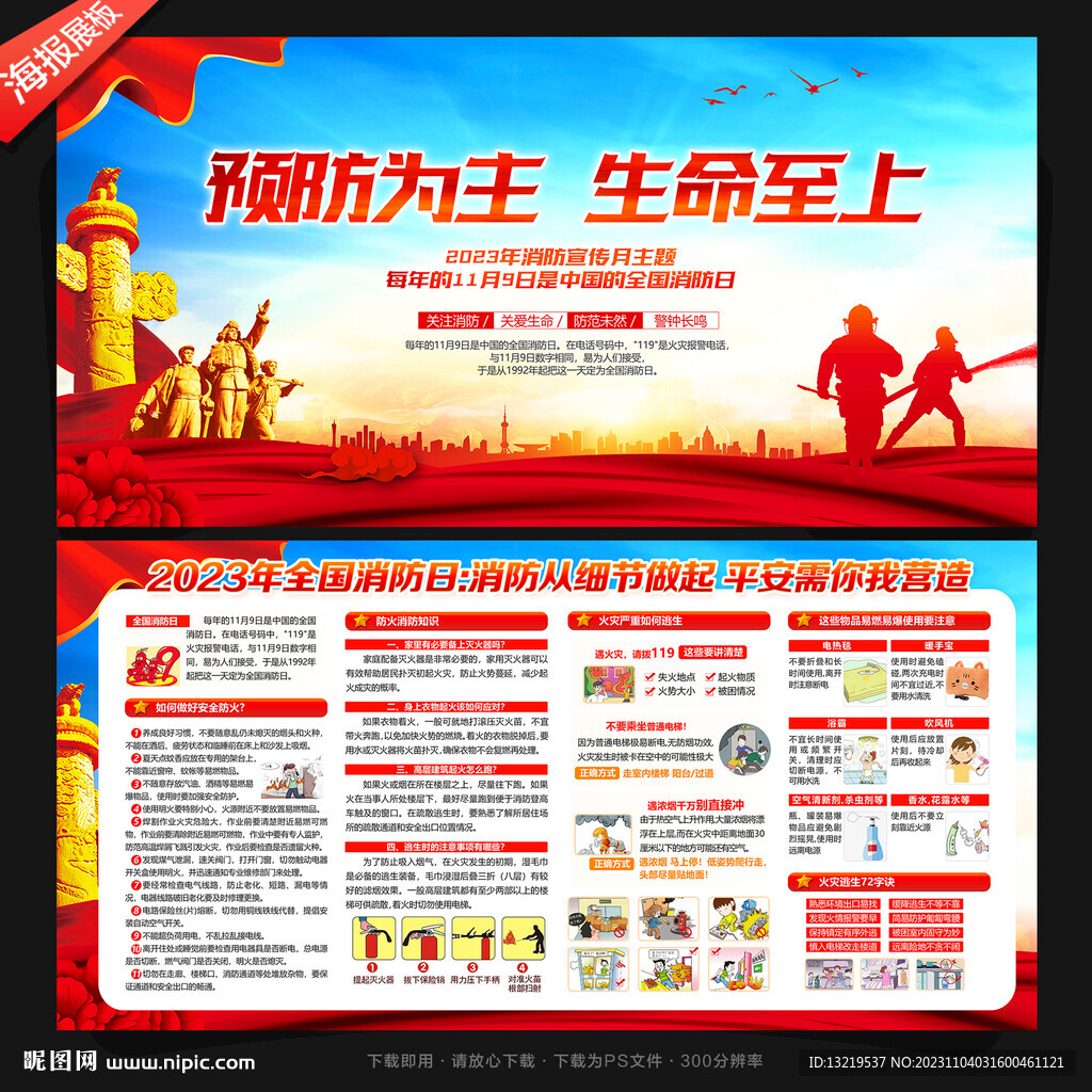 全国消防月
