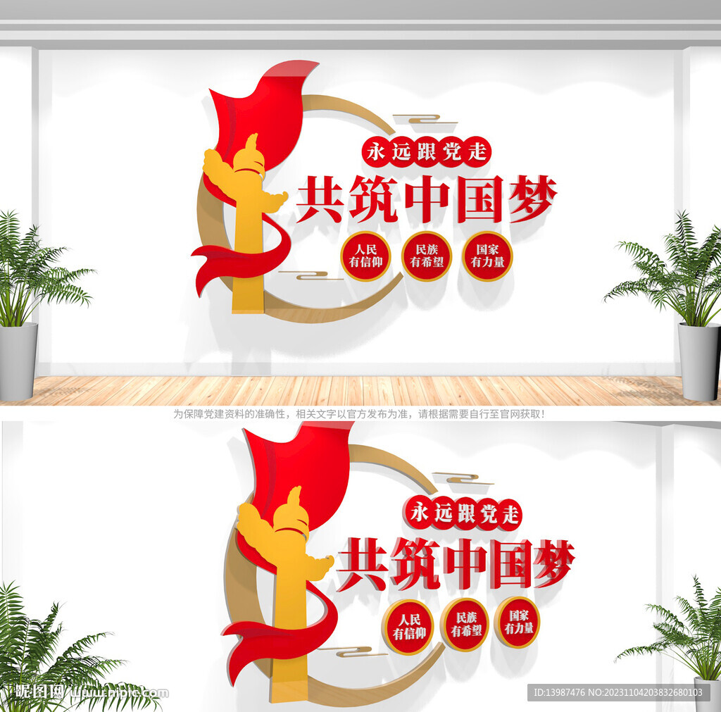 中国梦文化墙