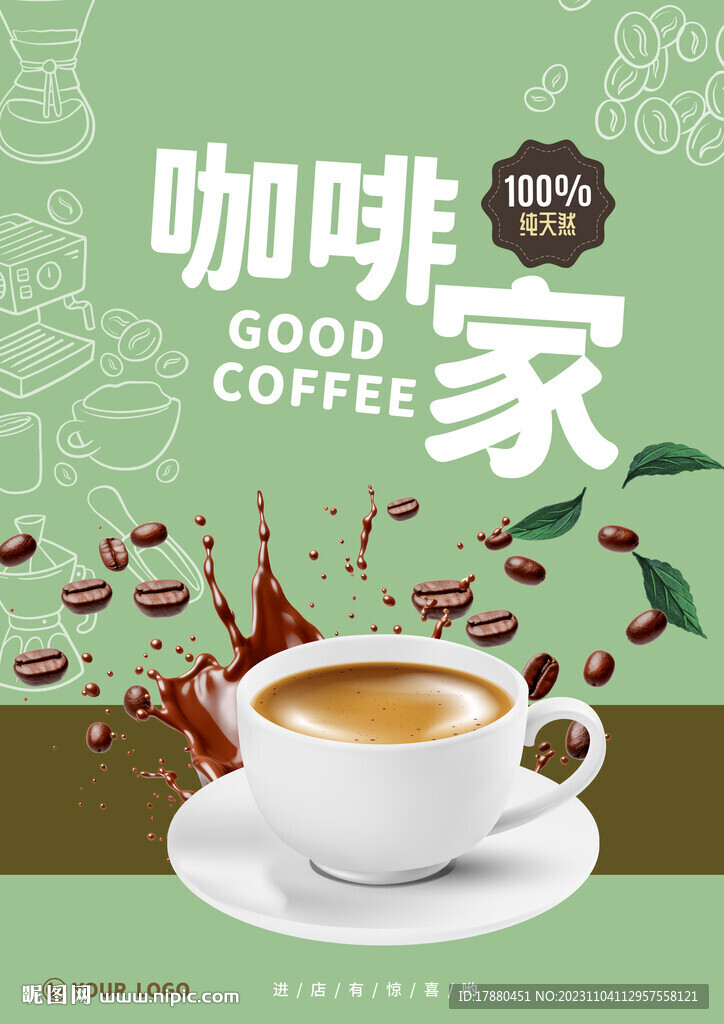 咖啡店海报